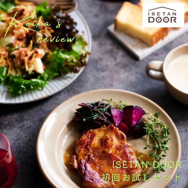 .
ISETAN DOORお試し終了
レビューまとめ(総評)ブログにUPしました

『うますぎ伊勢丹』

#馬杉
#レビューまとめ
#ISETANDOOR