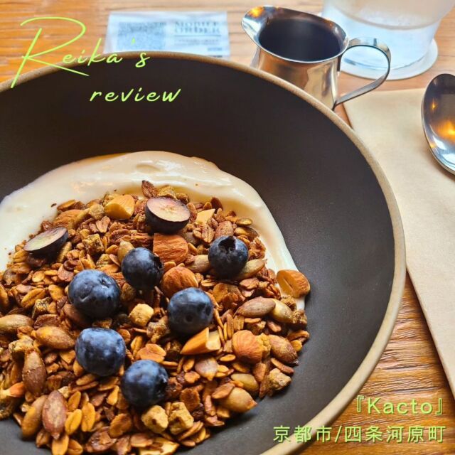 .
朝イチの検診後に
鴨川沿いのカフェで朝活。

ここはお洒落で素敵
観光客(海外ゲスト)でいっぱい

パンケーキにしようと思ったけど
そこまでお腹空いてないからグラノーラ

久し振りに食べたら美味しくて
帰りにスーパーで買って帰りました。

#顎の筋トレ
#割れるかな
#京都グルメ
#モーニング
#Kacto